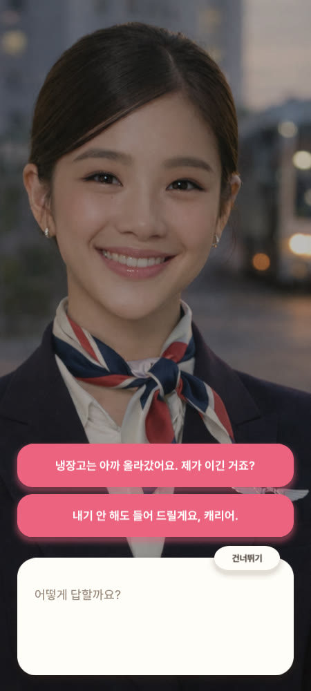 대화 선택